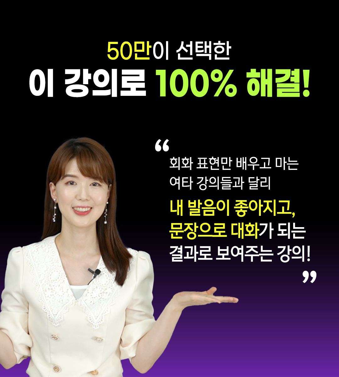 영어고민, 이 강의로 100% 해결