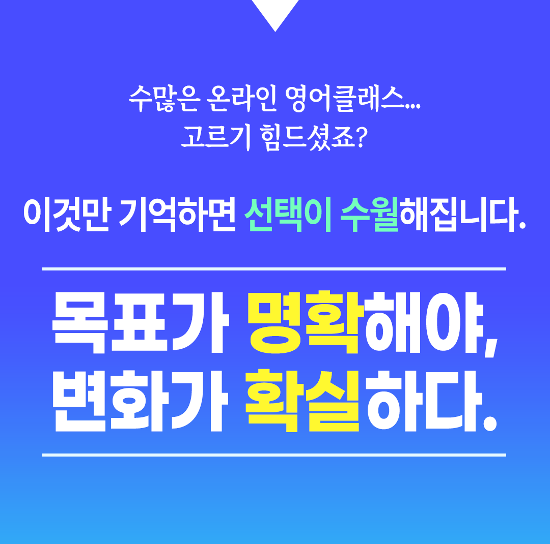 목표가 명확해야 변화가 확실하다