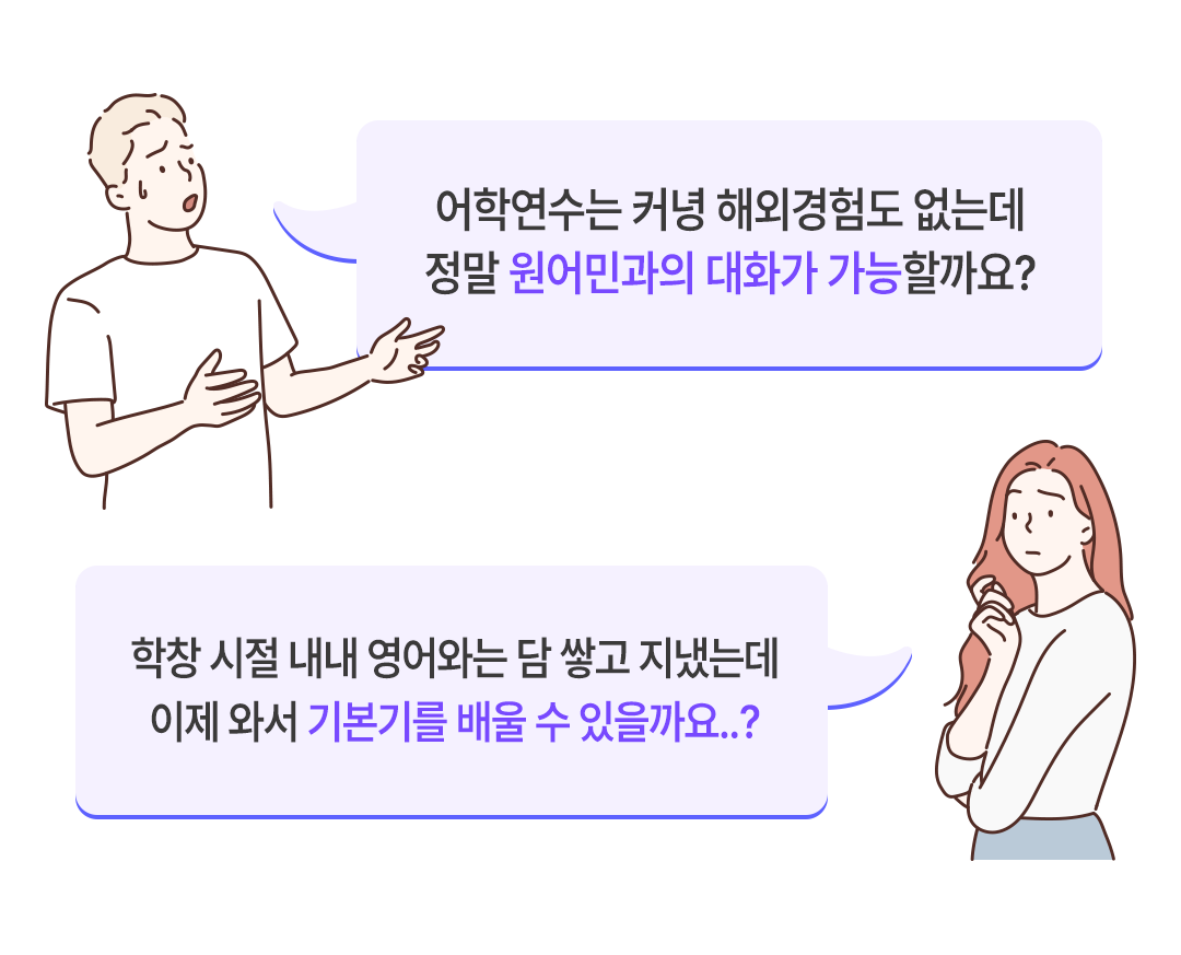 원어민과의 대화, 영어기본기