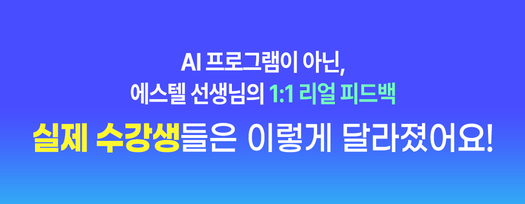 실제 수강생들은 이렇게 달라졌어요!