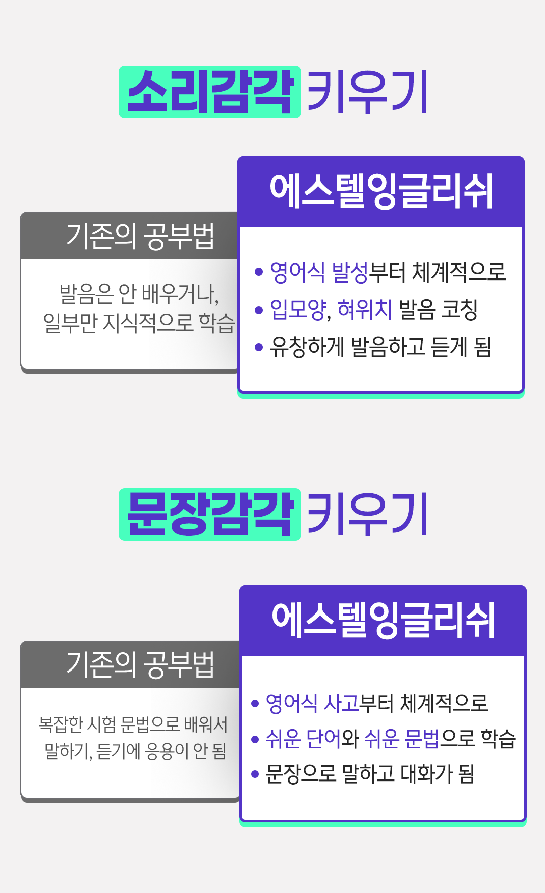 소리감각 키우기 & 문장감각 키우기