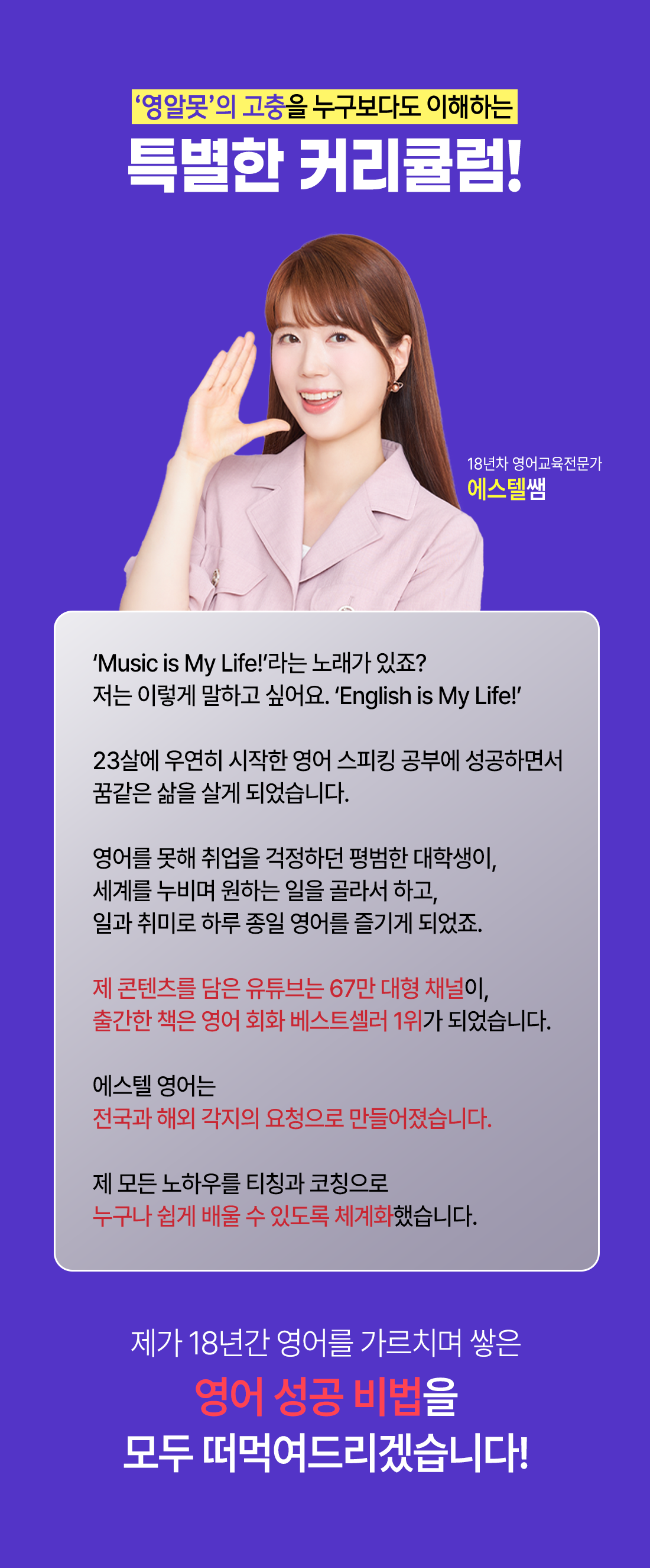 영알못의 고충을 누구보다도 이해하는 특별한 커리큘럼