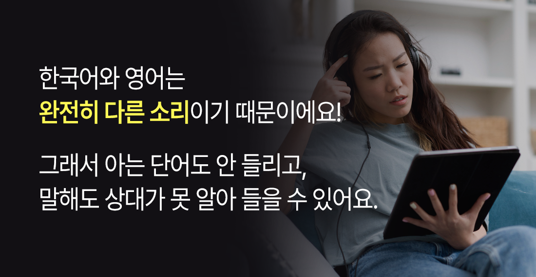 한국어와 영어는 완전히 다른 소리