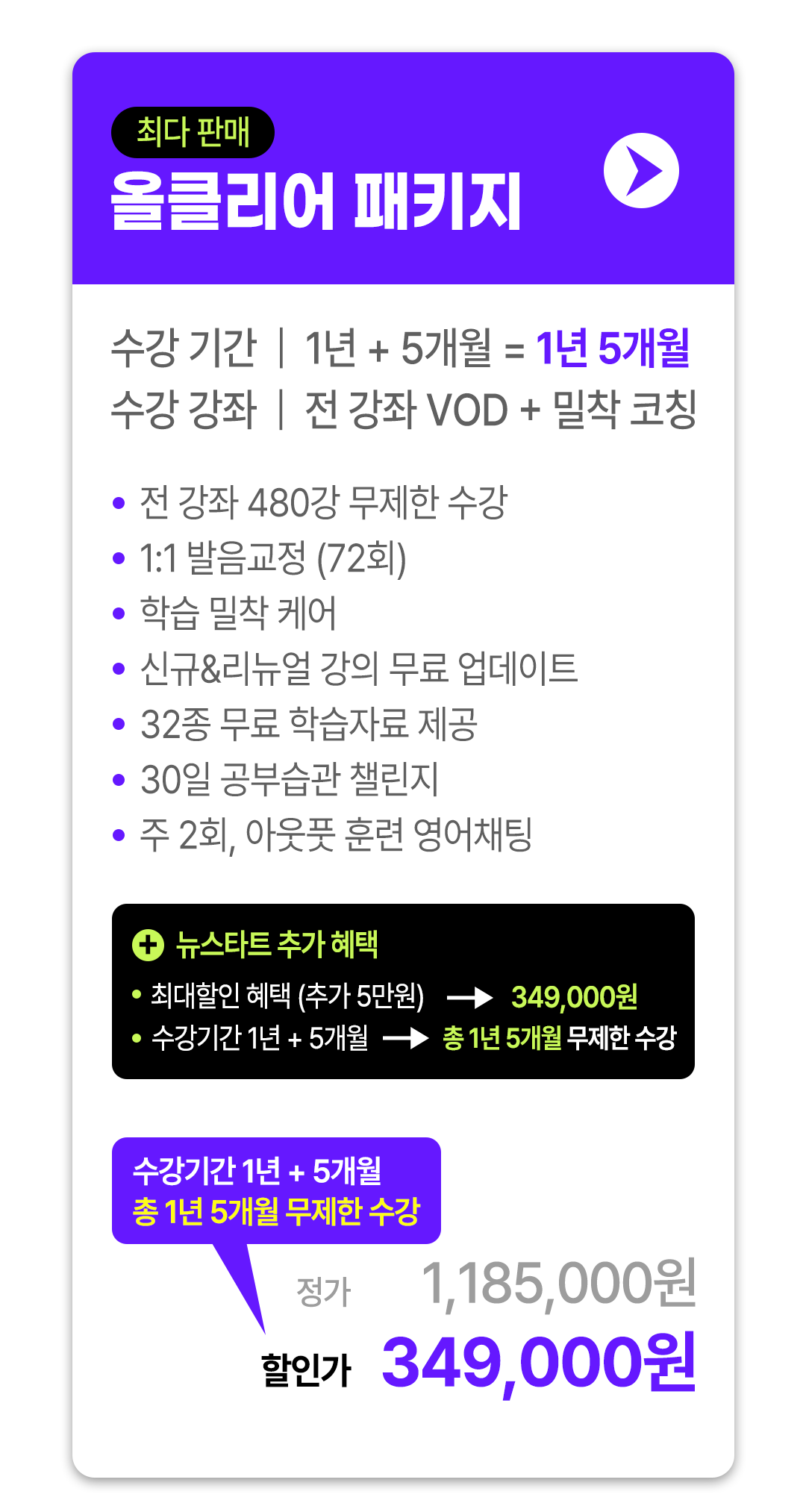 올클리어 패키지