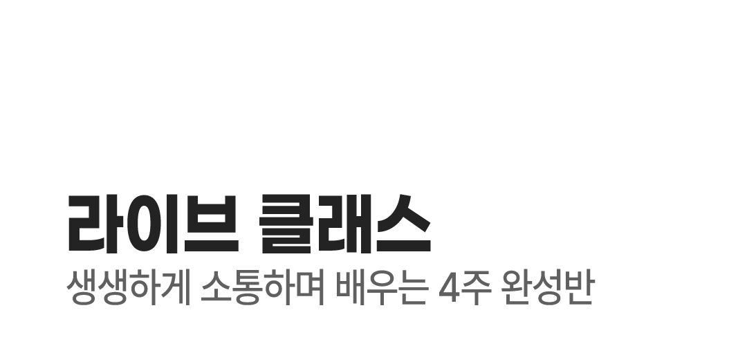 라이브 클래스