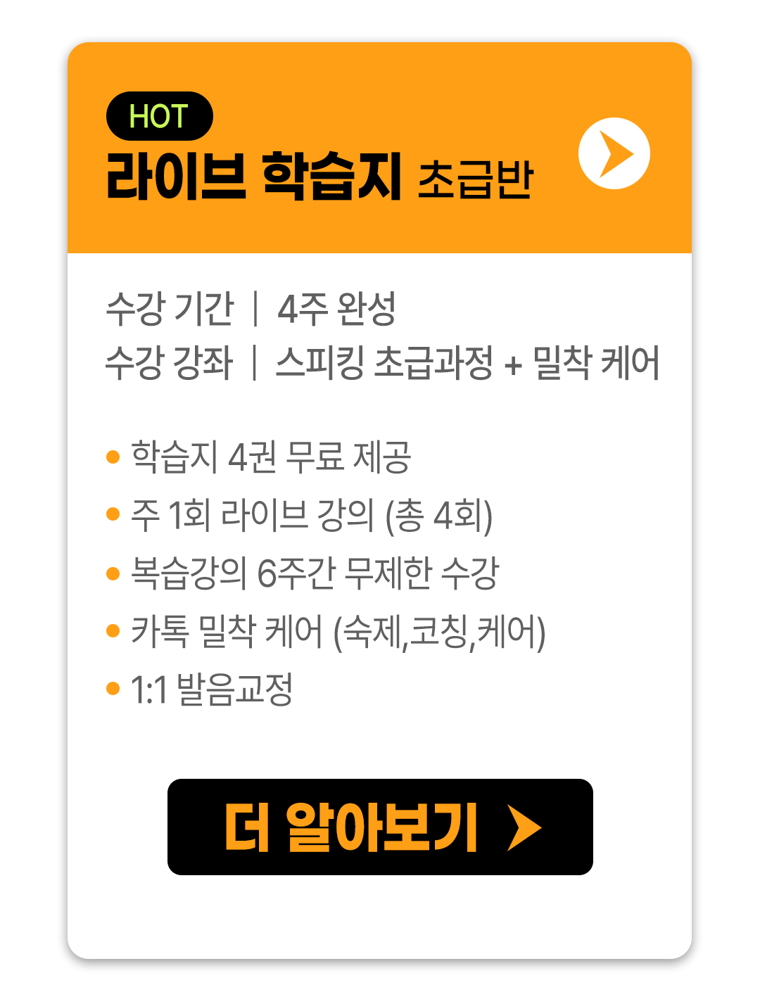 라이브학습지 초급반