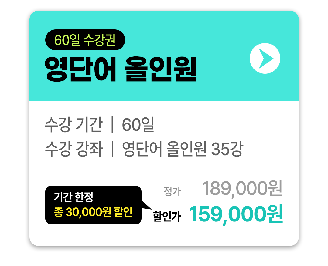영단어 올인원